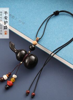 黑檀木葫芦汽车挂件男女车内吊饰