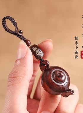 紫檀木把把壶汽车钥匙扣挂件麻将把把胡手把件小茶壶文玩吊坠摆件