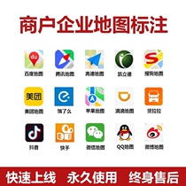 Gaard Map Labeling Merchants Labeling Shop Merchants New Navigation Location Positioning Certification Mark Tencent Baidu