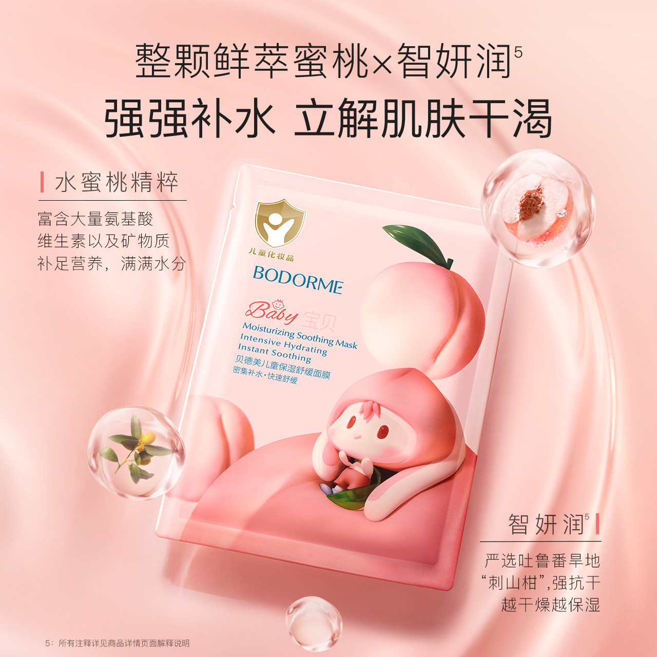 贝德美儿童面膜女孩宝宝专用面膜3-9-15岁学生通用官方旗舰店正品,淘宝优惠券,粉丝福利购,淘宝优惠卷