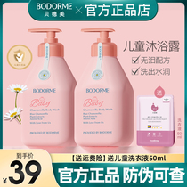 Bedbeauty children special body lotion for men and women baby shower gel shampoo body lotion for baby boy wash jacket