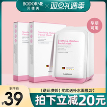 BODORME Bedmeshuyen Qingrun Mask Natural Tonic Water Moisturizing Feeding Flagship Store