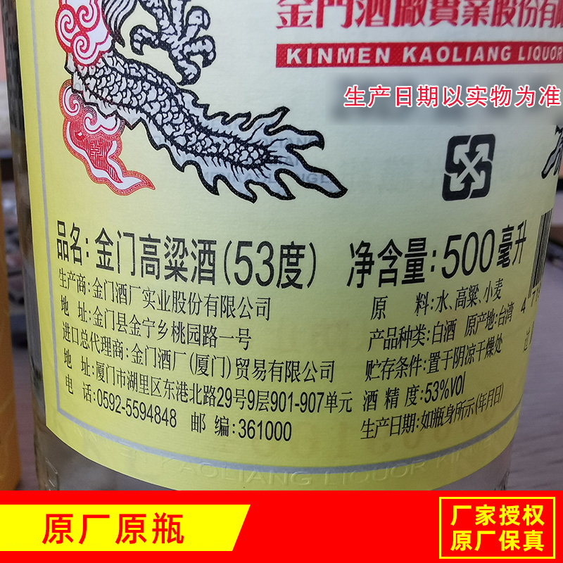 金门高粱酒黄金龙53度500ML*6瓶台湾纯粮食白酒（箱装）送礼-图2