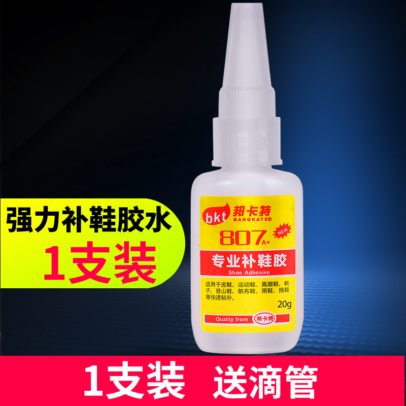 鞋胶粘鞋专用胶强力软性防水皮鞋运动鞋凉鞋502补鞋胶水鞋子专用-图2