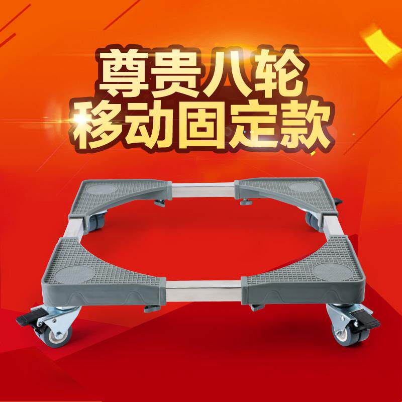 洗衣机三洋洗衣机冰箱万向轮子底座 梦佰熙搁板/置物架