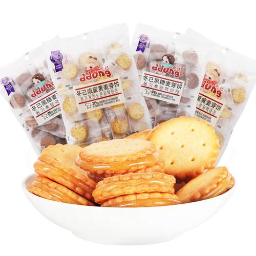 冬己麦芽糖夹心饼干咸蛋黄黑糖饼干休闲零食小吃独立小包装ddung - 图3