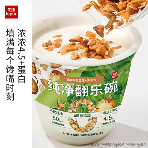 乐纯纯净酸奶0蔗糖翻乐碗酸奶下午茶代餐巴旦木燕麦谷物酸奶10杯 - 图2