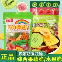 Fruit and vegetable crisp Yan family Square integrated freeze-dried de-fruit vegetable strawberry mushrooms mixed with young people casual snacks