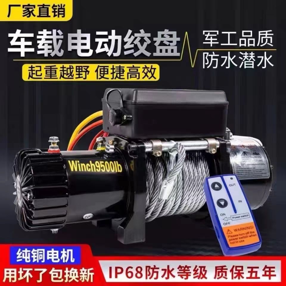 电动绞盘拉牛神器12v24v车载小型吊机越野汽车自救卷扬机脱困神器 - 图1