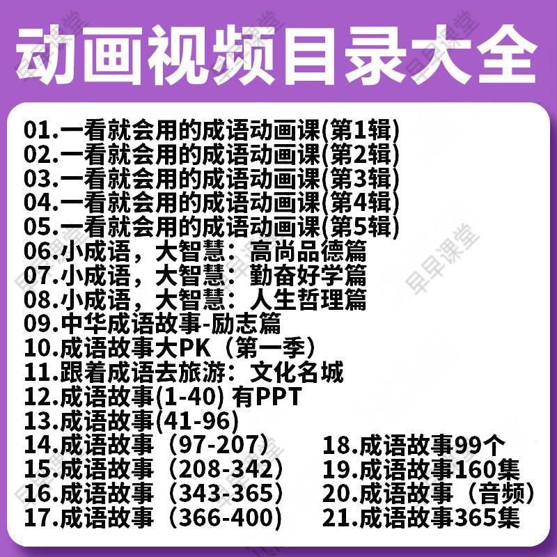 成语故事动画学习U盘儿童国学启蒙传统文化历史典故早教视频优盘 - 图1