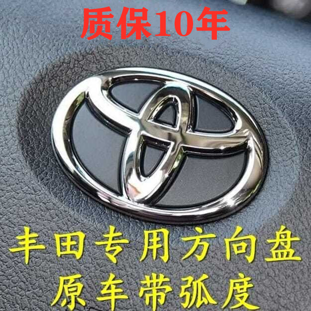 适用丰田凯美瑞方向盘车标锐志汉兰达RAV4卡罗拉威驰霸道花冠标志 - 图0