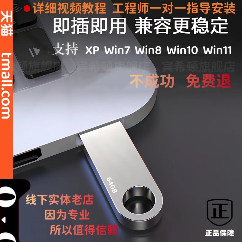 系统u盘电脑重装一键安装机win10专业7旗舰w11纯净pe启动通用优正-图0