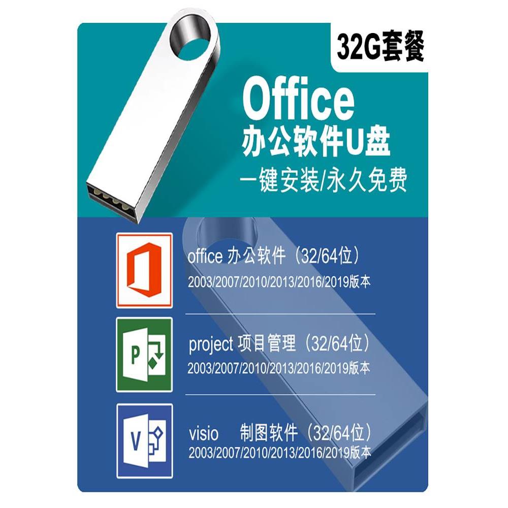 office办公软件软件U盘Excel应用教程Word全套wpsppt插件视频安装 - 图0