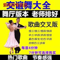 Friendship Dance Qu Pan Popular Song Dance Hall Special Youpan Square Dance Express Four Three-step To Step mp3 in Older Fitness