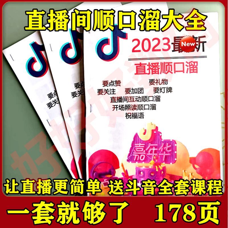 2023间顺口溜抖音夸大哥娱乐聊天搞笑主播网红话术大全套全集 - 图2