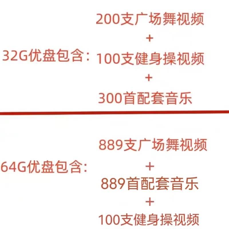 32G广场舞健身操U盘跳舞教学视频舞曲大全mp4中老年广场舞优盘