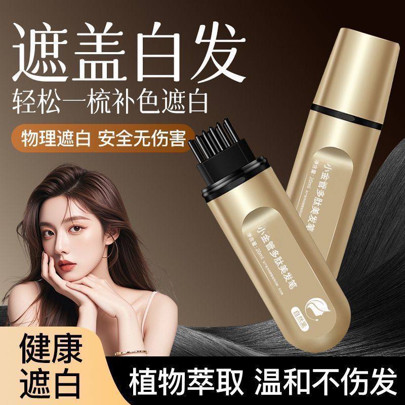 染发棒白发到手神器新款快速物理遮白植物多肽小金美发笔不伤头发,淘宝优惠券,粉丝福利购,淘宝优惠卷