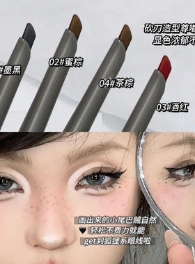 菲莱丽新中式狐狸眼线胶笔红色刀锋胶笔持久不晕染眼线笔防水学生