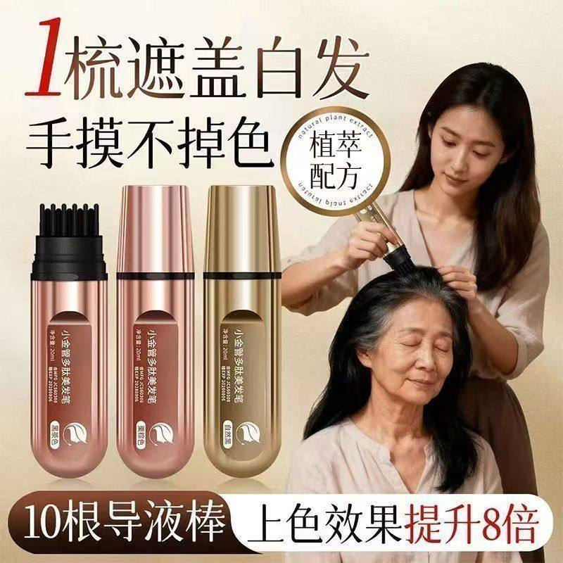 小金管多肽美发笔临时一次性即时补染发一梳遮盖白发均匀上色速干,淘宝优惠券,粉丝福利购,淘宝优惠卷