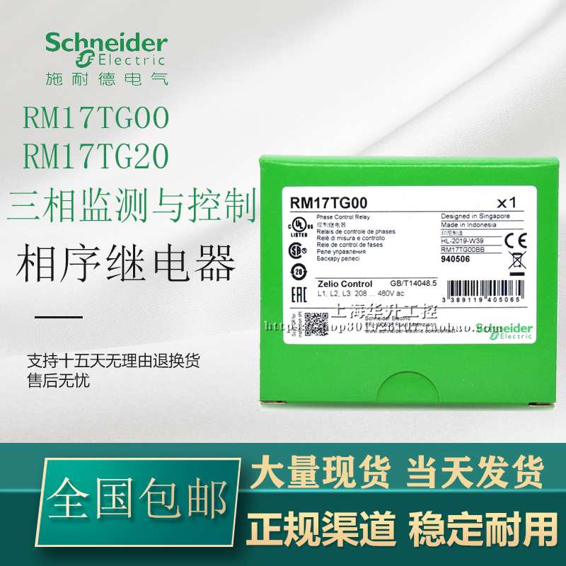 原装进口施耐德三相交流相序继电器RM17TG00 RM17TG20缺相保护器 - 图3