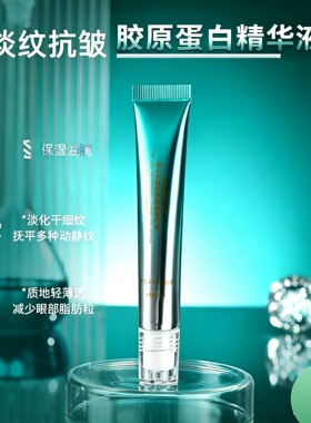 改善细纹岑紧肌润眼霜抗皱精华液