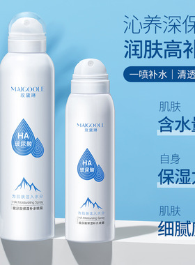 玻尿酸补水喷雾·玫黛琳保湿补水