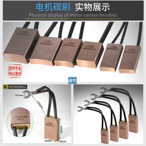 全新J164 高铜碳刷 12X40mm 12X32X50  10X25电机集电环滑环电刷 - 图0