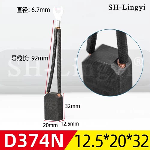 D374N 直流电机碳刷10/12.5/16/20X25X32/40/60上海令仪电机电刷 - 图2