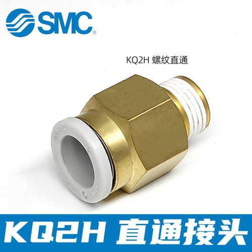 SMC气管快速接头KQ2S06-M5A螺纹直通KQ2H08-02 04/10/12-M5A-01SA - 图3