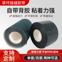 Artificial Lawn Seam Gum Nursery Court Yard yard Decorative Grass Green eco-friendly splicing adhesive tape Self-adhesive fixation