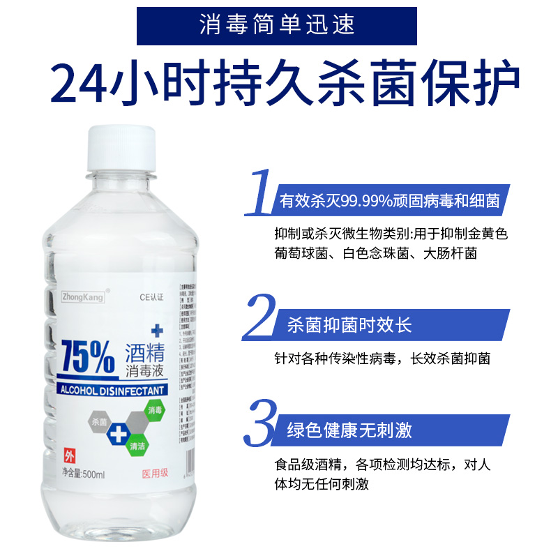 5瓶装75度酒精消毒液500ml大瓶装家用室内杀菌消毒喷雾免洗手液-图1