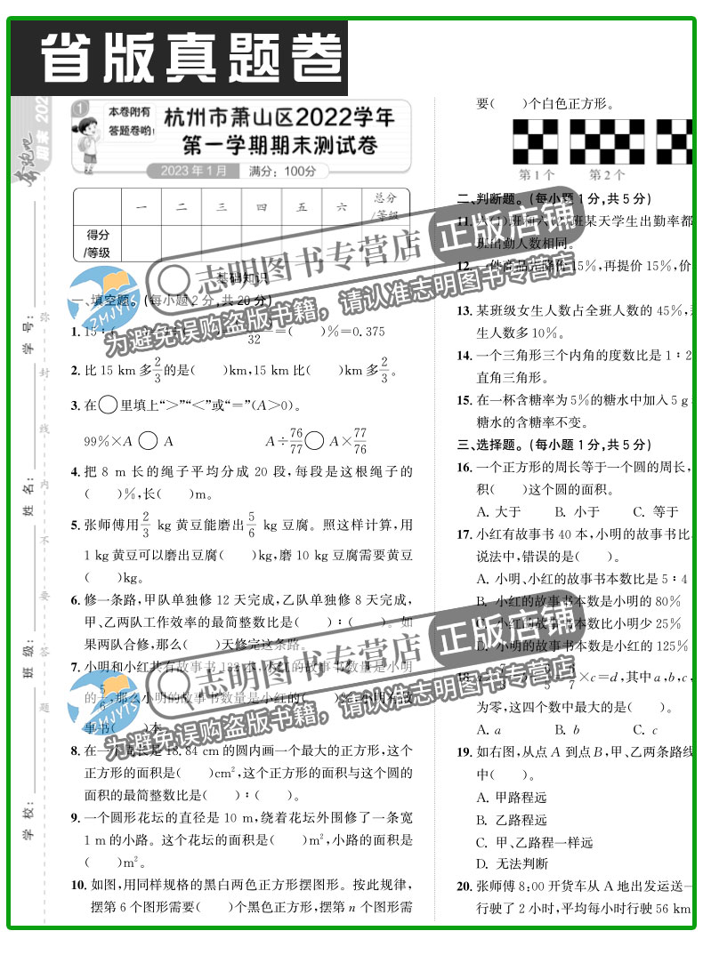 【官方直营】2024新版奔跑吧期末六年级数学上册人教版R奔跑吧试卷6年级上册数学考前冲刺单元专项复习期末真题预测卷-图3