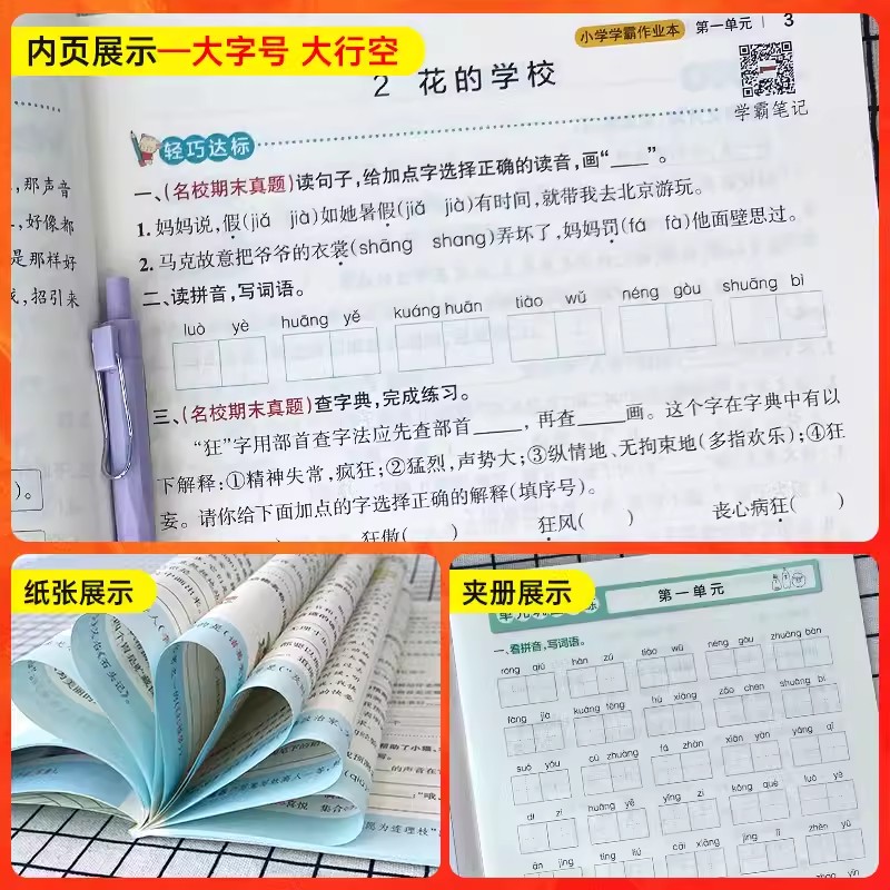 2024新小学学霸作业本一二三四五六年级上下册语文数学英语科学牛津苏教人教科北师版课时一课一练课本同步训练习册天天练课时作业