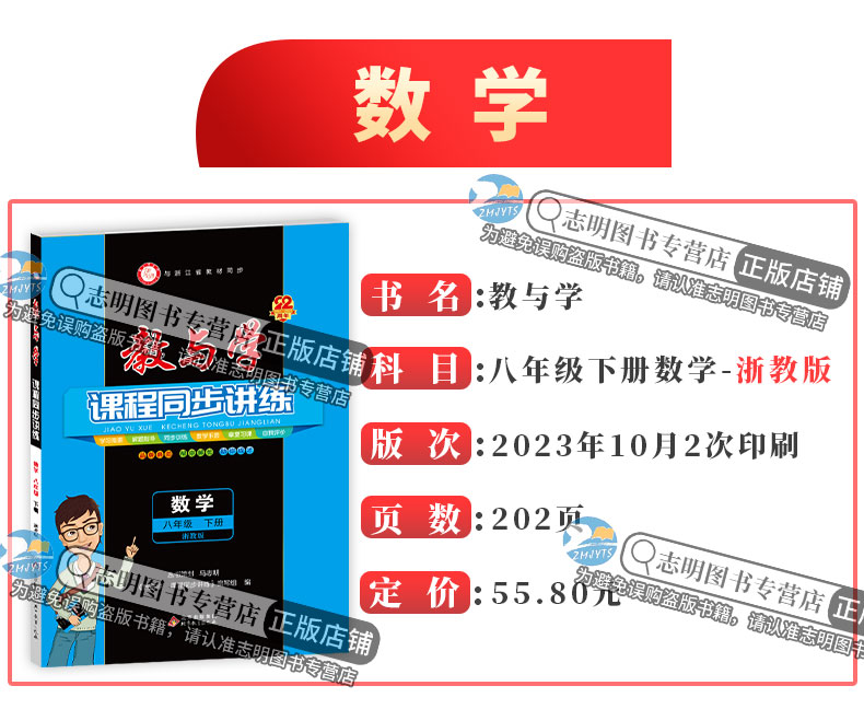 【官方直营】2024新版教与学八下数学浙教版教与学课程同步讲练八年级下册数学浙教版初二8年级教材教与学八下数学同步练习作业-图1