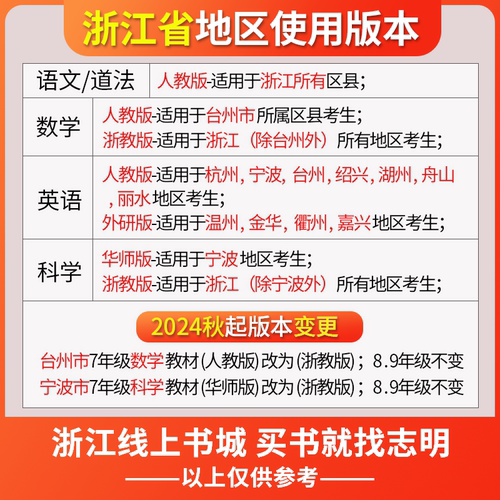 浙江专用2026新版初中必刷题七八九年级上册下册数学科学浙教版语文英语外研版历史地理生物道德与法治人教版教材同步中学教辅资料 - 图0