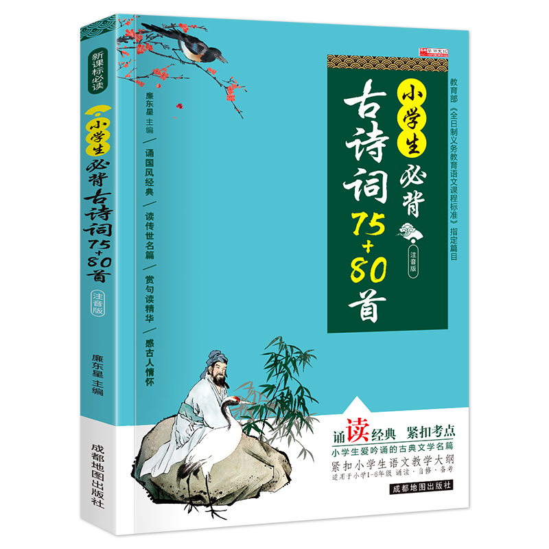 小学生必背古诗词75+80首古诗文大全