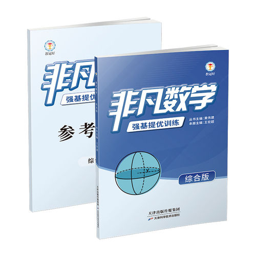 2026新版教冠好非凡数学150节专题课非凡科学英语物理七八九年级上下册全套培优教辅数学强基综合尖子生中考讲义题型解析资料 - 图3