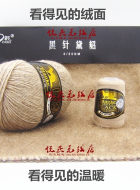 黛克黑针黛貂6+6进口中细毛线