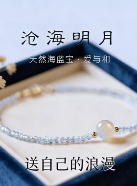 天然水晶海蓝宝手链白月光石珠子清新淡蓝女天然水晶送闺蜜礼物