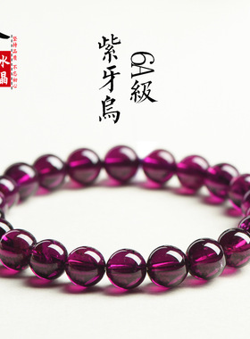 天然7A级紫牙乌手链 时尚紫色石榴石圆珠DIY配珠