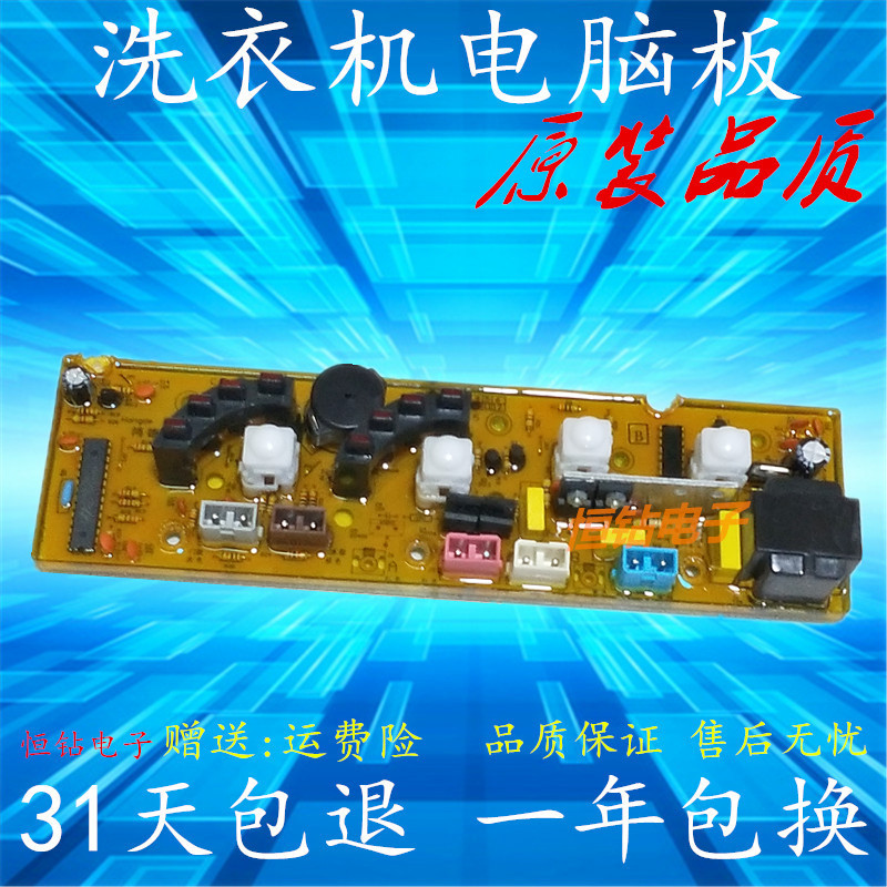 XQB52-2176美菱洗衣机电脑板XQB46-3115 XQB46-5588G 11210287 XA - 图0