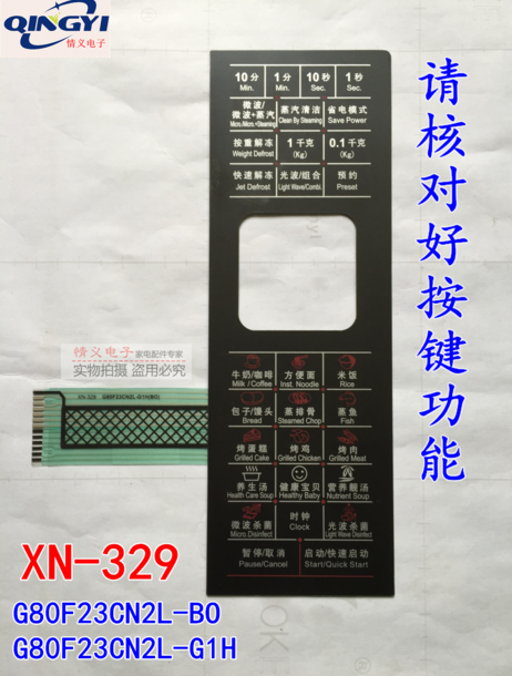 格兰仕微波炉面板G80D23CSL-G1(R0) G80F23CN2L-G1H(BO) 薄膜开关 - 图0