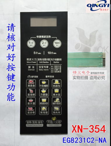 美的微波炉面板/按键触摸薄膜控制开关EG823LC2-NA EG720FC8-NS - 图0