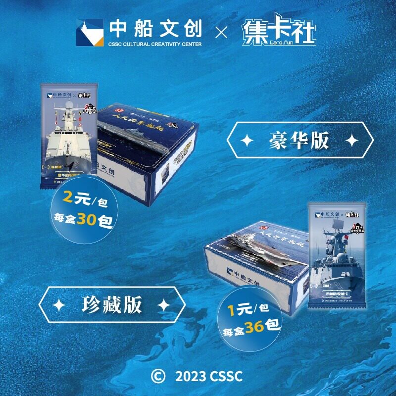 集卡社人民海军舰艇卡片珍藏豪华版2元包1弹军舰航母收藏卡牌玩具,淘宝优惠券,粉丝福利购,淘宝优惠卷