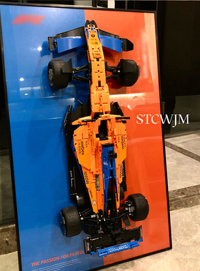 汽车积木迈凯伦F1上墙相框积木展示盒柜机械玩具赛车汽车挂墙板框