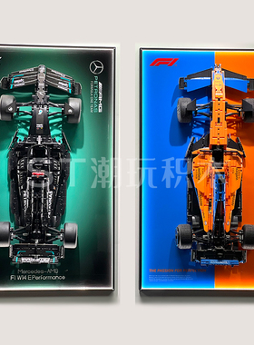 适用于乐高42171奔驰AMG42141迈凯伦F1保时捷积木上墙相框展示板