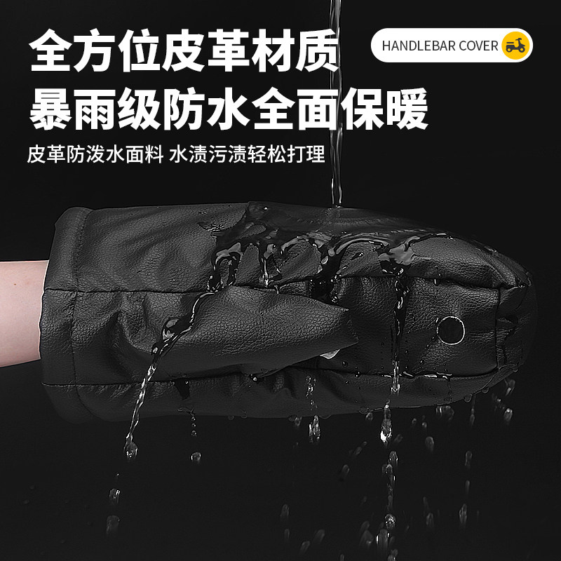 冬季电动车手套保暖加厚手把套防水防风摩托车PU皮革护手套通用款,淘宝优惠券,粉丝福利购,淘宝优惠卷