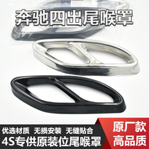 Suitable for Mercedes C200L New R320R350S450E300R400E260L quad exhaust tailpipe decoration