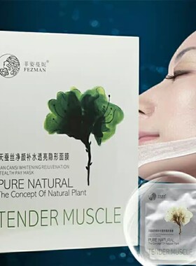 【10盒装50片】菲姿蔓妮面膜天蚕丝净颜补水面膜保湿舒缓男女通用
