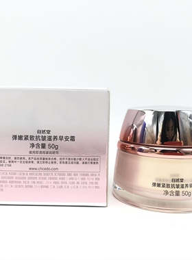 自然堂弹嫩紧致抗皱滋养早安霜